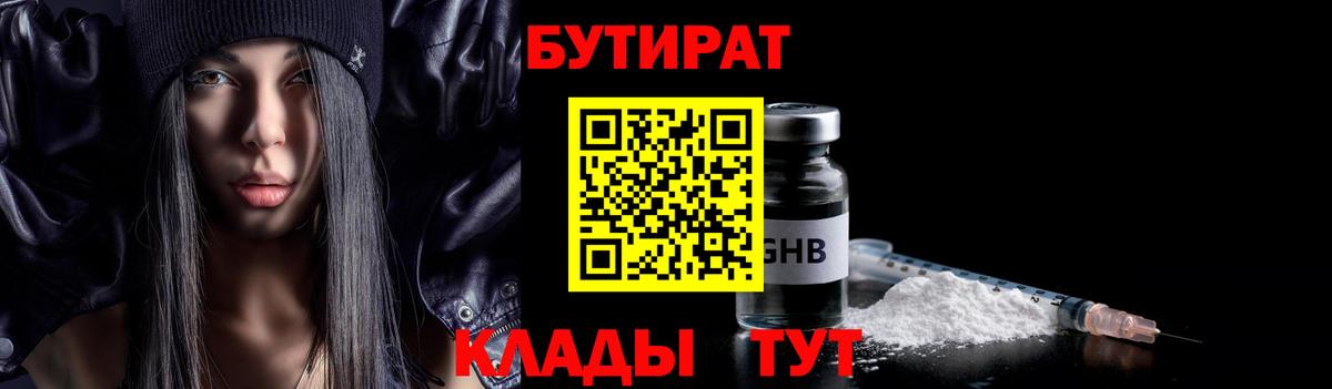 Бутират Butirat Борзя