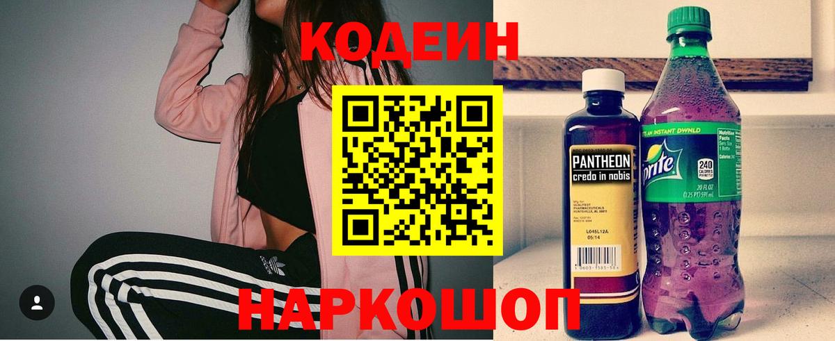 Кодеин напиток Lean (лин)  Codein Purple Drank  Борзя  Вход с VPN 