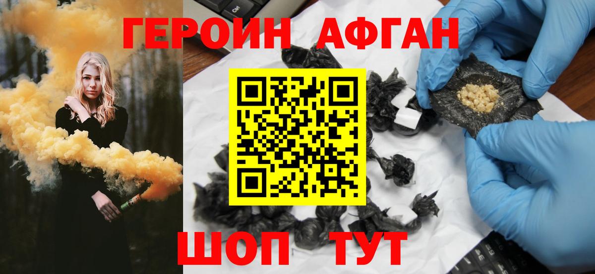 ГЕРОИН хмурый Борзя