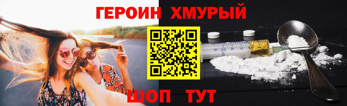 ГЕРОИН герыч  Вход с VPN  Героин  Борзя 