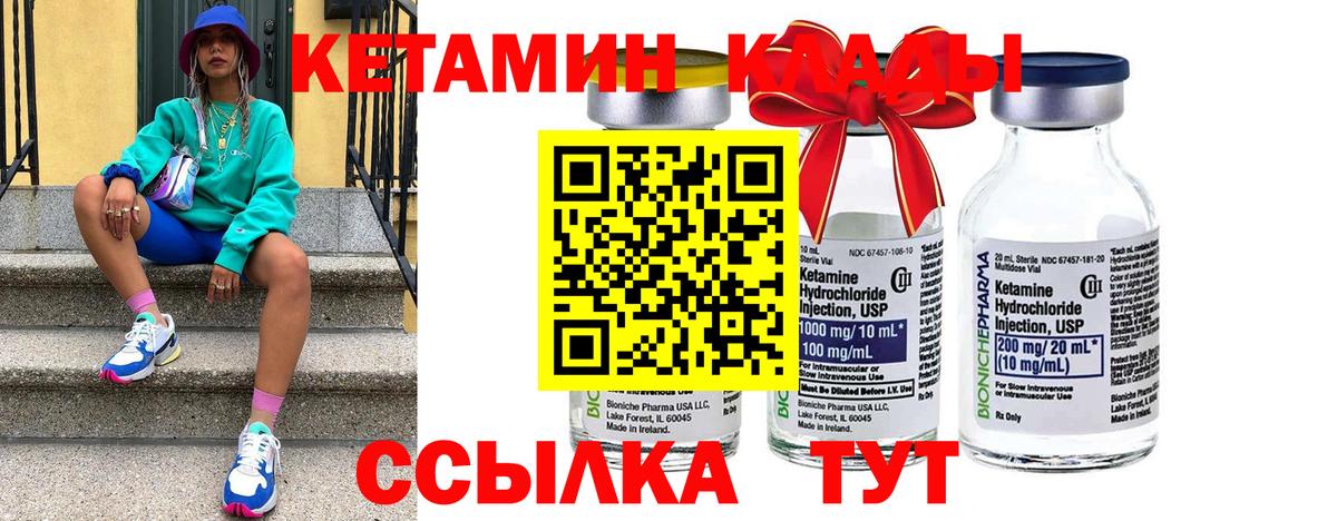 КЕТАМИН ketamine Борзя