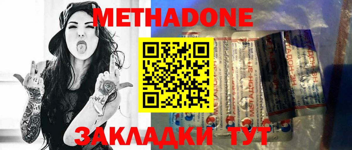Метадон мёд Борзя