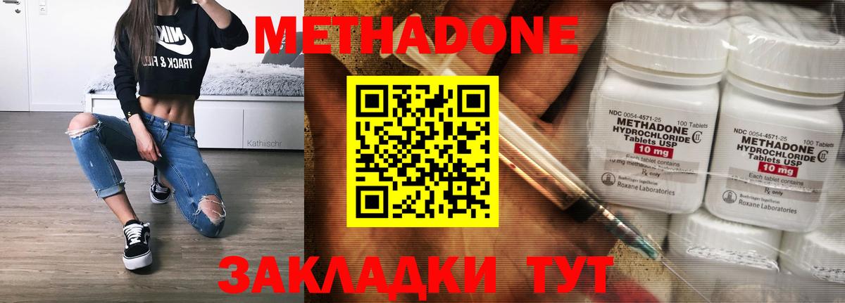 МЕТАДОН кристалл  darknet телеграм  Борзя  Вход с VPN  МЕТАДОН methadone 